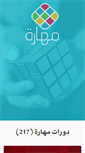 Mobile Screenshot of maharah.net